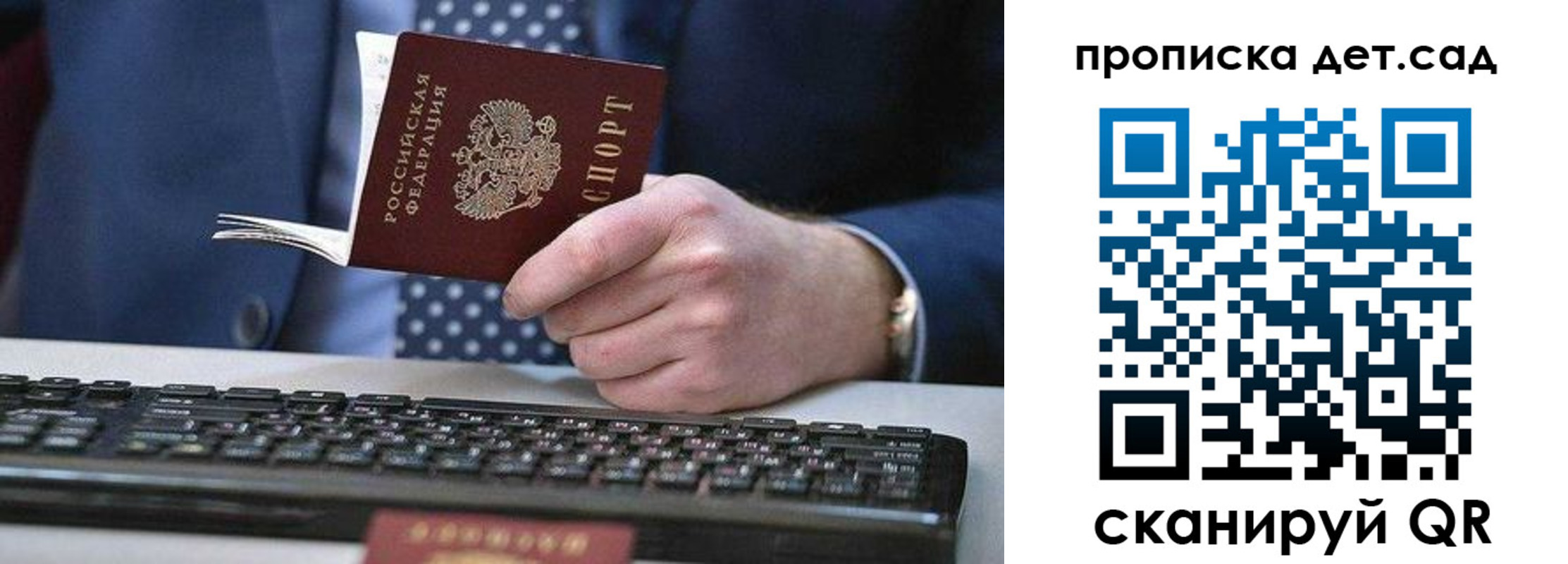 прописка ребенка в Новокузнецке