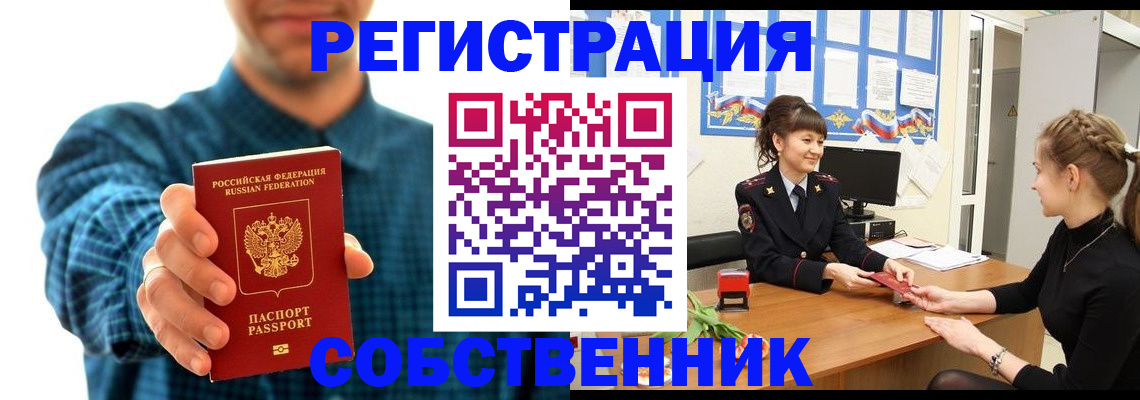 прописка штамп в Новокузнецке