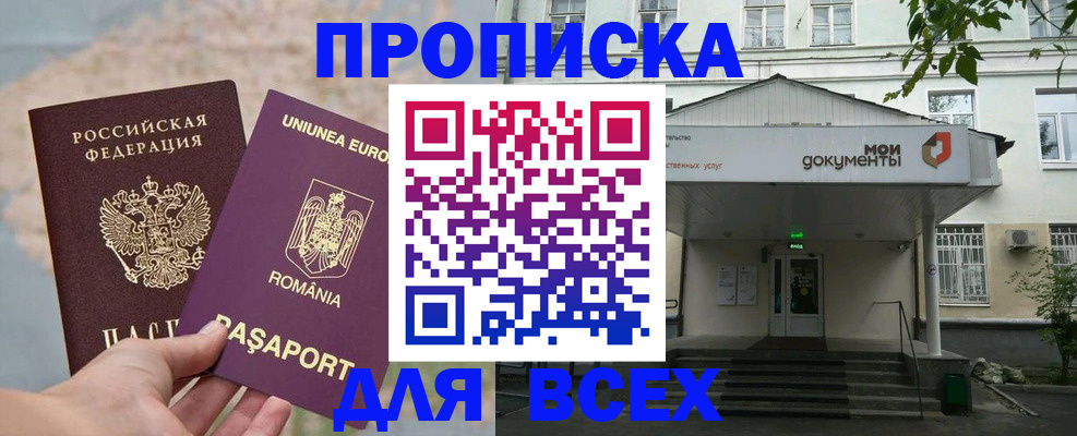 купить прописку в Новокузнецке