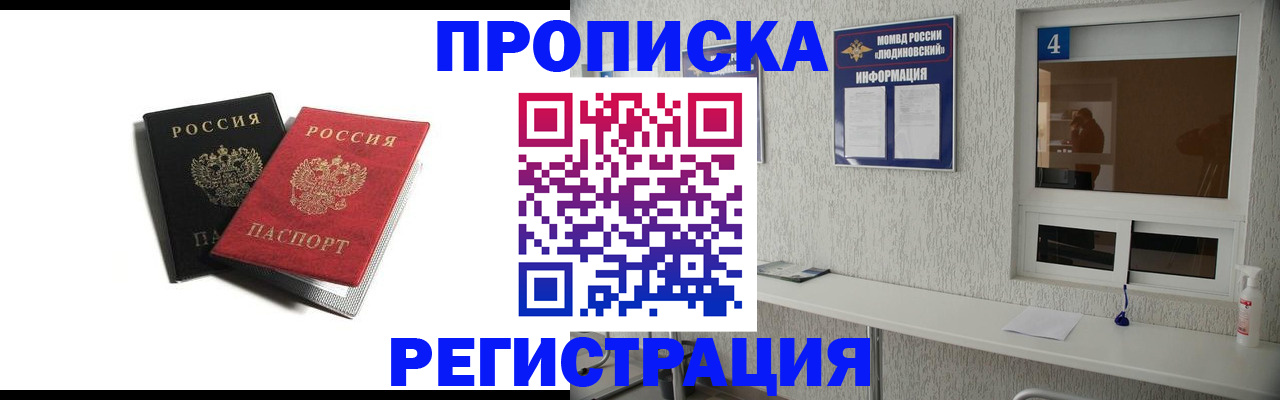 временная прописка в Новокузнецке