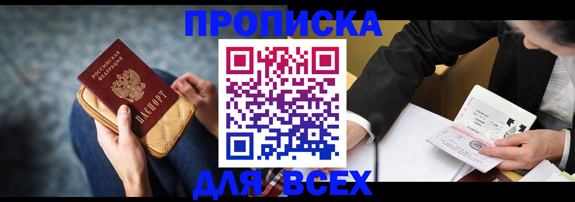 прописка для военкомата в Новокузнецке